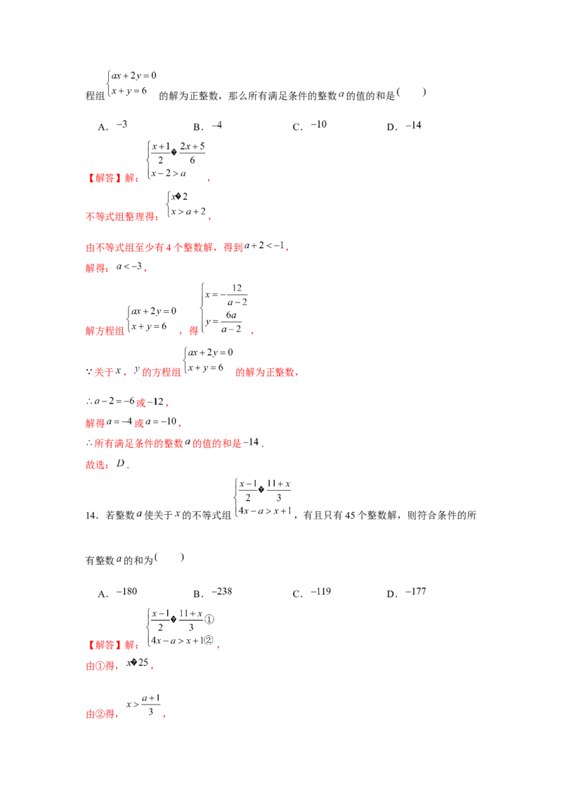 专题2.1不等式求参数综合运用（解析版）_北师大初中数学_8下-北师大版初中数学_旧版-可参考_06专项讲练_八年级数学下册单元题型精练（基础题型+强化题型）（北师大版）