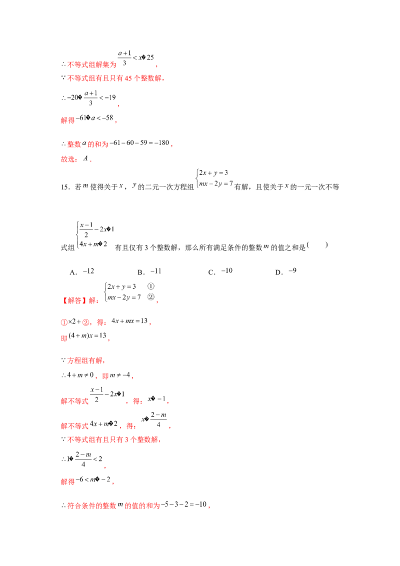 专题2.1不等式求参数综合运用（解析版）_北师大初中数学_8下-北师大版初中数学_旧版-可参考_06专项讲练_八年级数学下册单元题型精练（基础题型+强化题型）（北师大版）