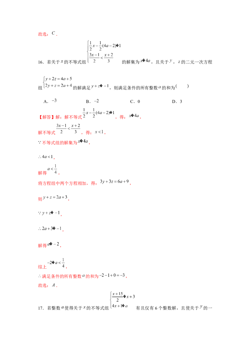 专题2.1不等式求参数综合运用（解析版）_北师大初中数学_8下-北师大版初中数学_旧版-可参考_06专项讲练_八年级数学下册单元题型精练（基础题型+强化题型）（北师大版）