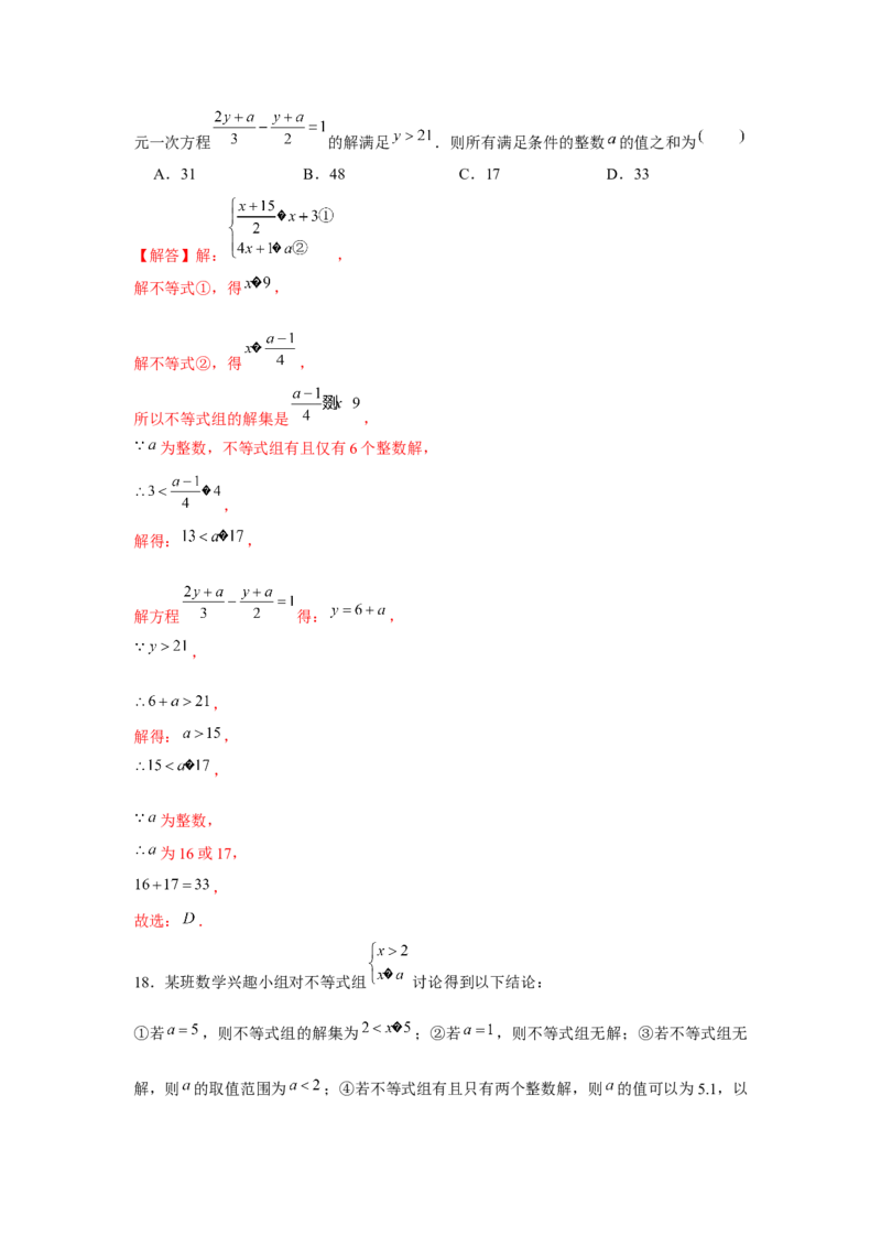 专题2.1不等式求参数综合运用（解析版）_北师大初中数学_8下-北师大版初中数学_旧版-可参考_06专项讲练_八年级数学下册单元题型精练（基础题型+强化题型）（北师大版）