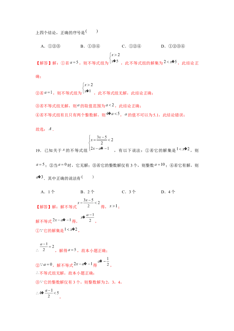 专题2.1不等式求参数综合运用（解析版）_北师大初中数学_8下-北师大版初中数学_旧版-可参考_06专项讲练_八年级数学下册单元题型精练（基础题型+强化题型）（北师大版）
