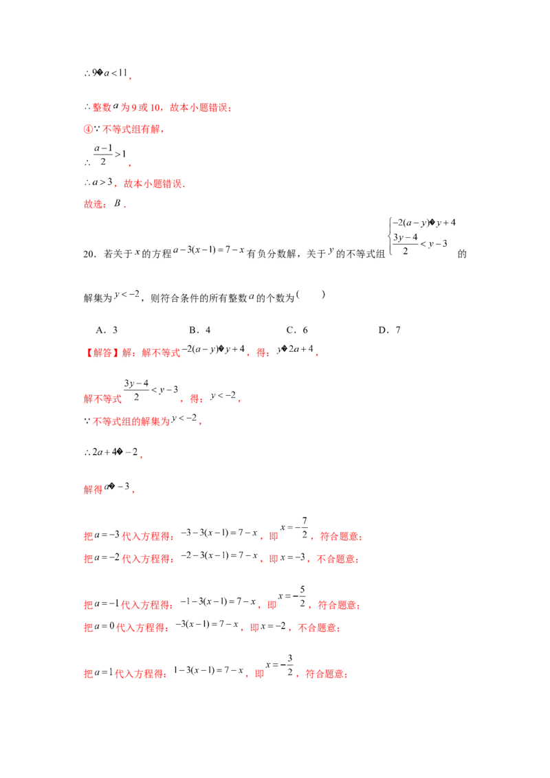 专题2.1不等式求参数综合运用（解析版）_北师大初中数学_8下-北师大版初中数学_旧版-可参考_06专项讲练_八年级数学下册单元题型精练（基础题型+强化题型）（北师大版）