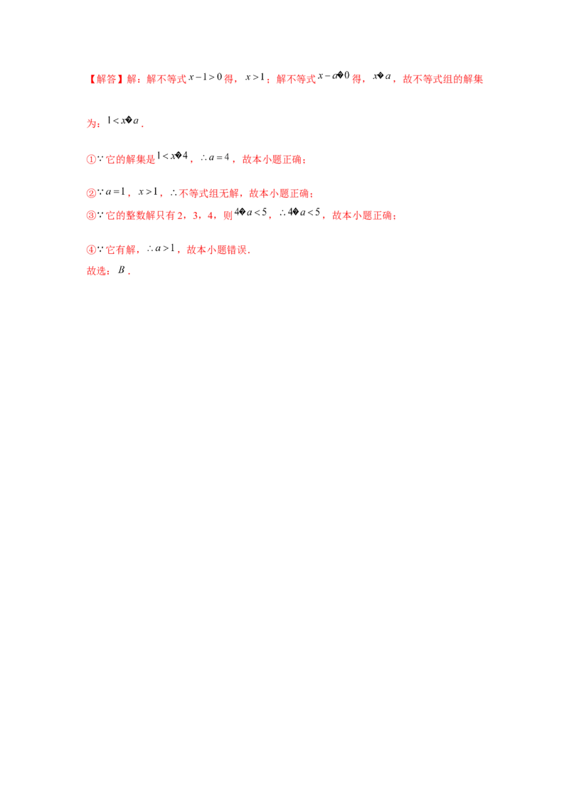 专题2.1不等式求参数综合运用（解析版）_北师大初中数学_8下-北师大版初中数学_旧版-可参考_06专项讲练_八年级数学下册单元题型精练（基础题型+强化题型）（北师大版）