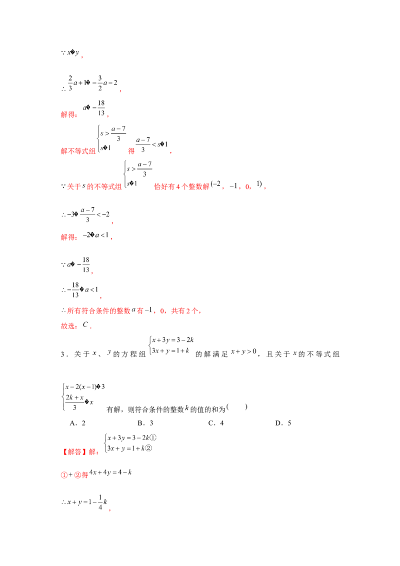 专题2.1不等式求参数综合运用（解析版）_北师大初中数学_8下-北师大版初中数学_旧版-可参考_06专项讲练_八年级数学下册单元题型精练（基础题型+强化题型）（北师大版）