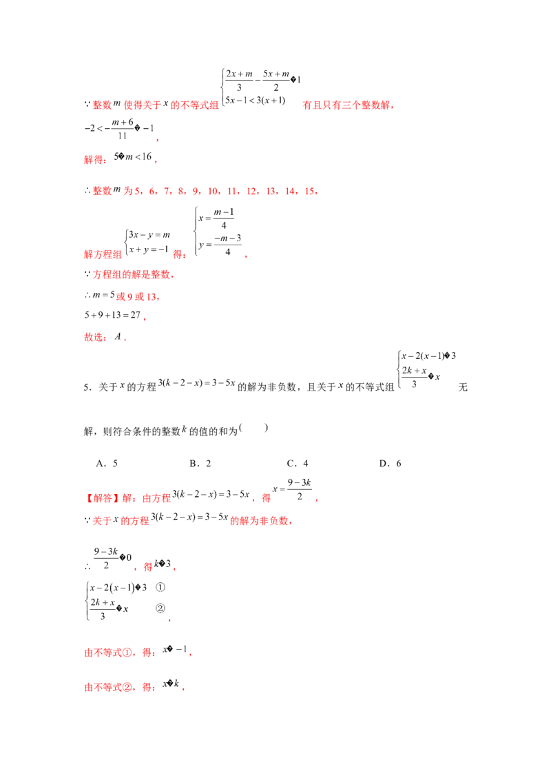 专题2.1不等式求参数综合运用（解析版）_北师大初中数学_8下-北师大版初中数学_旧版-可参考_06专项讲练_八年级数学下册单元题型精练（基础题型+强化题型）（北师大版）