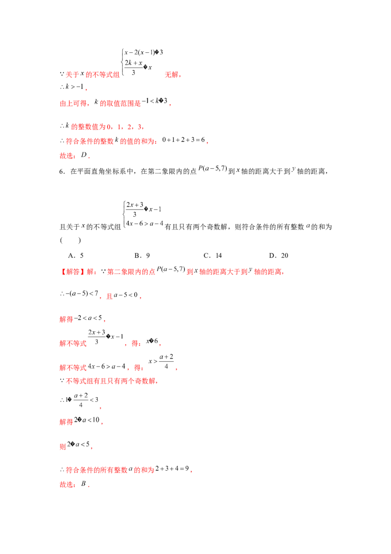 专题2.1不等式求参数综合运用（解析版）_北师大初中数学_8下-北师大版初中数学_旧版-可参考_06专项讲练_八年级数学下册单元题型精练（基础题型+强化题型）（北师大版）