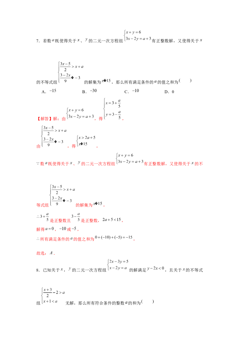 专题2.1不等式求参数综合运用（解析版）_北师大初中数学_8下-北师大版初中数学_旧版-可参考_06专项讲练_八年级数学下册单元题型精练（基础题型+强化题型）（北师大版）