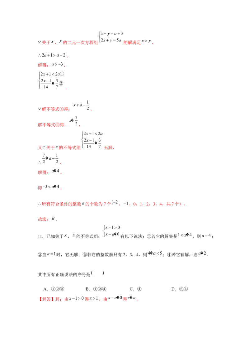 专题2.1不等式求参数综合运用（解析版）_北师大初中数学_8下-北师大版初中数学_旧版-可参考_06专项讲练_八年级数学下册单元题型精练（基础题型+强化题型）（北师大版）