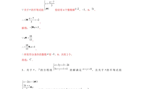 专题2.1不等式求参数综合运用（解析版）_北师大初中数学_8下-北师大版初中数学_旧版-可参考_06专项讲练_八年级数学下册单元题型精练（基础题型+强化题型）（北师大版）