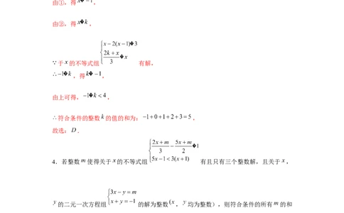 专题2.1不等式求参数综合运用（解析版）_北师大初中数学_8下-北师大版初中数学_旧版-可参考_06专项讲练_八年级数学下册单元题型精练（基础题型+强化题型）（北师大版）
