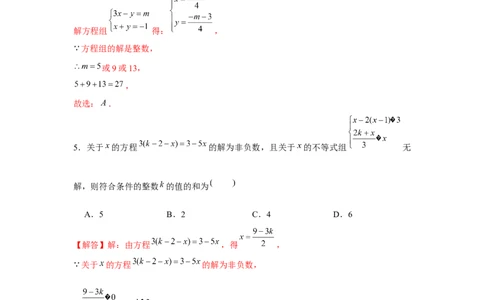 专题2.1不等式求参数综合运用（解析版）_北师大初中数学_8下-北师大版初中数学_旧版-可参考_06专项讲练_八年级数学下册单元题型精练（基础题型+强化题型）（北师大版）
