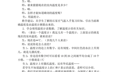 1.2初步认识正负整数和整数_小学1-6年级常用的上册资源汇总_六年级上册资料(1)_6年级下册教学资源包教案+学案_第一单元生活中的负数（教案+学案）_教案