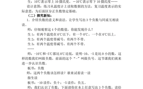 1.2初步认识正负整数和整数_小学1-6年级常用的上册资源汇总_六年级上册资料(1)_6年级下册教学资源包教案+学案_第一单元生活中的负数（教案+学案）_教案