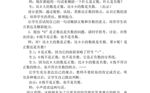 1.2初步认识正负整数和整数_小学1-6年级常用的上册资源汇总_六年级上册资料(1)_6年级下册教学资源包教案+学案_第一单元生活中的负数（教案+学案）_教案