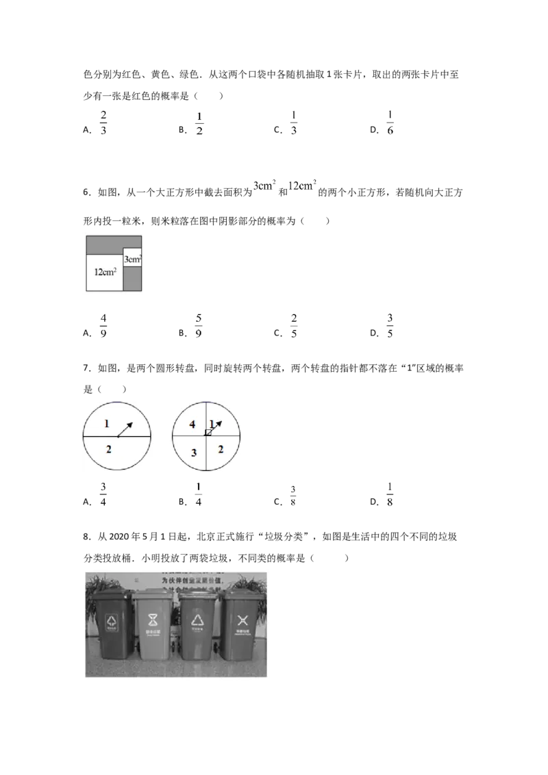 专题19用树状图或表格求概率(重难题型)(原卷版)_北师大初中数学_9上-北师大版初中数学_06专项讲练