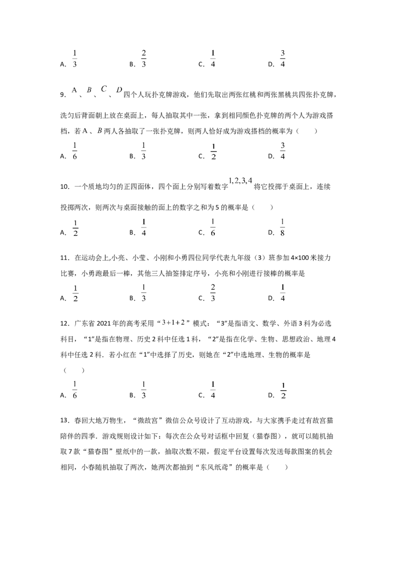 专题19用树状图或表格求概率(重难题型)(原卷版)_北师大初中数学_9上-北师大版初中数学_06专项讲练