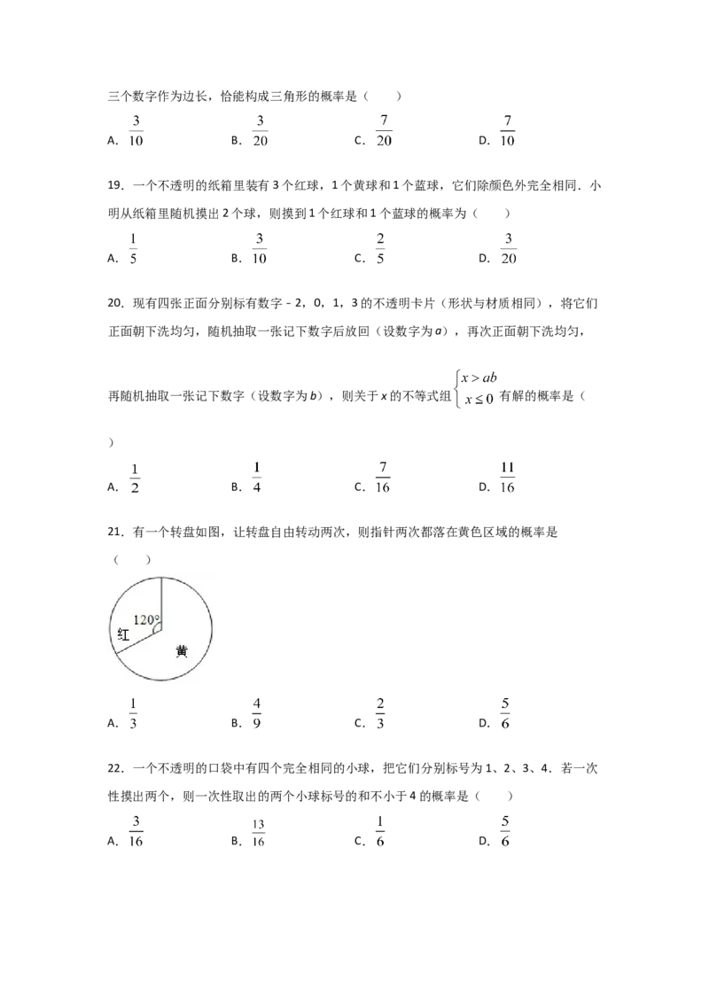 专题19用树状图或表格求概率(重难题型)(原卷版)_北师大初中数学_9上-北师大版初中数学_06专项讲练