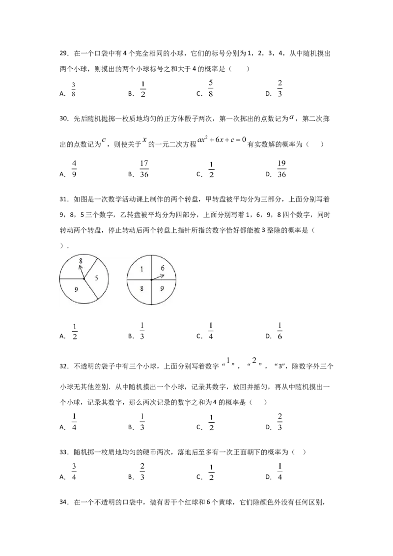 专题19用树状图或表格求概率(重难题型)(原卷版)_北师大初中数学_9上-北师大版初中数学_06专项讲练