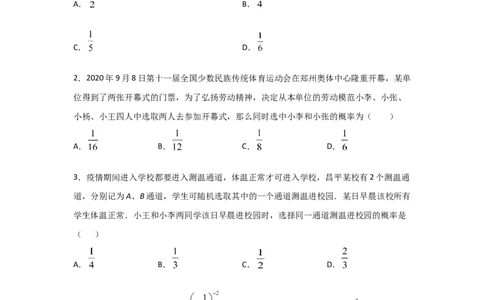 专题19用树状图或表格求概率(重难题型)(原卷版)_北师大初中数学_9上-北师大版初中数学_06专项讲练