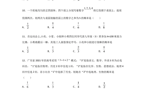 专题19用树状图或表格求概率(重难题型)(原卷版)_北师大初中数学_9上-北师大版初中数学_06专项讲练