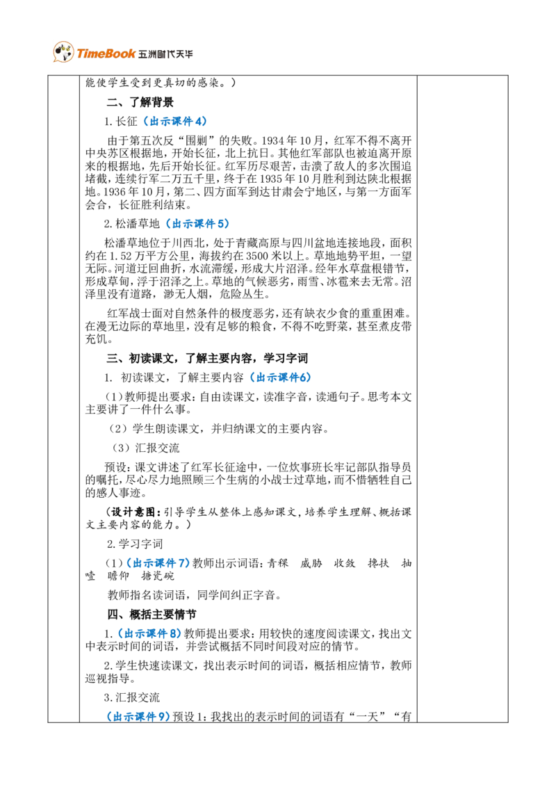 15金色的鱼钩优质版教案_25秋1-6年级语文上册课件教案_25秋统编版语文六年级上册_统编版语文六年级上册教学资源包（25秋七彩课堂）_4.第四单元_15金色的鱼钩_教案