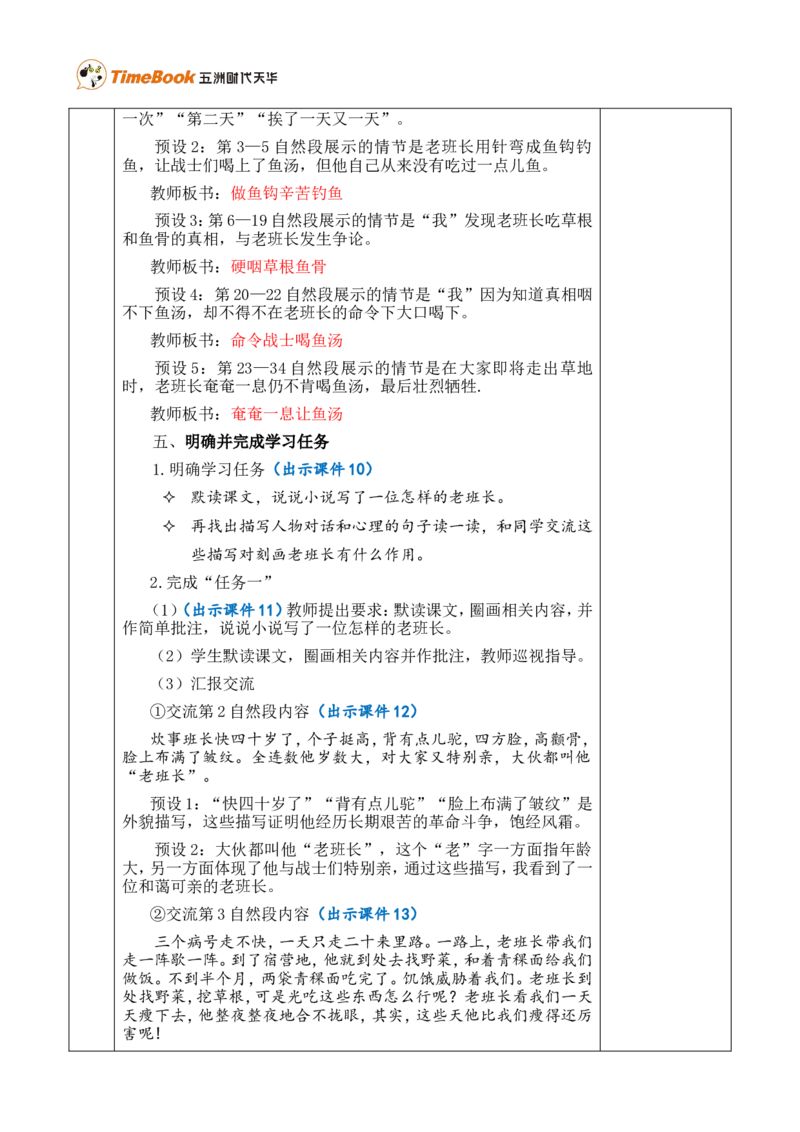 15金色的鱼钩优质版教案_25秋1-6年级语文上册课件教案_25秋统编版语文六年级上册_统编版语文六年级上册教学资源包（25秋七彩课堂）_4.第四单元_15金色的鱼钩_教案
