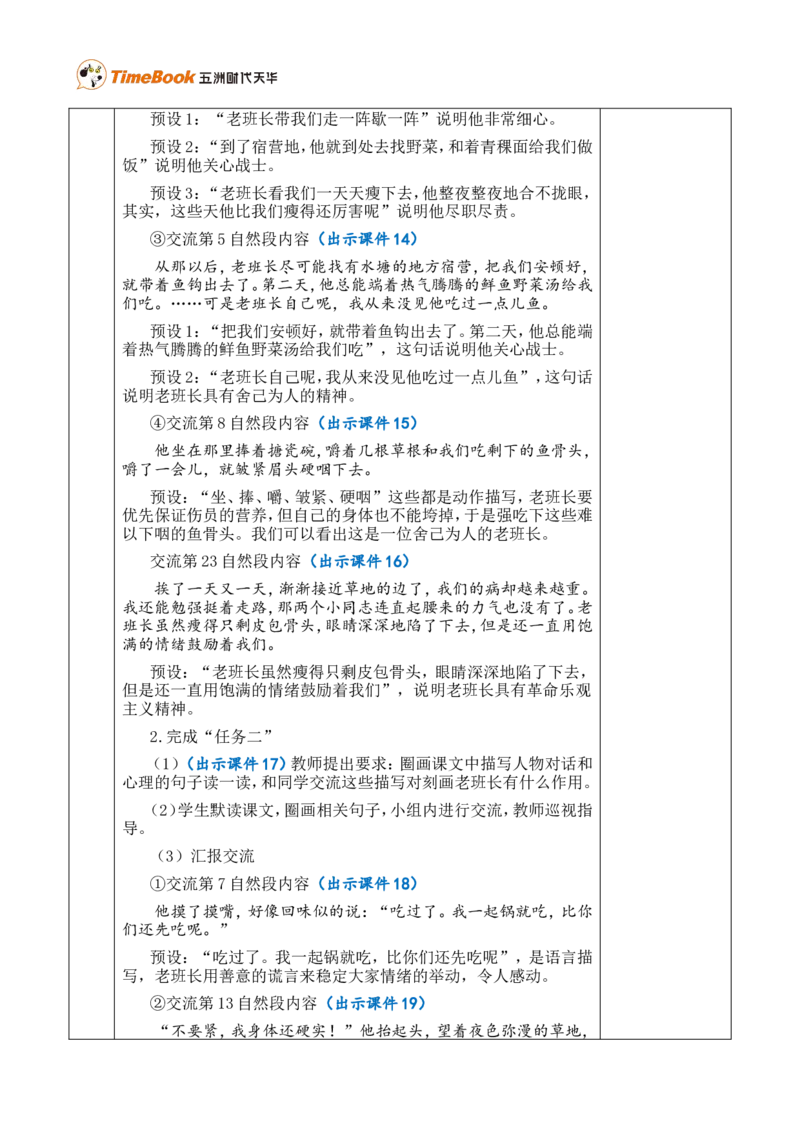 15金色的鱼钩优质版教案_25秋1-6年级语文上册课件教案_25秋统编版语文六年级上册_统编版语文六年级上册教学资源包（25秋七彩课堂）_4.第四单元_15金色的鱼钩_教案