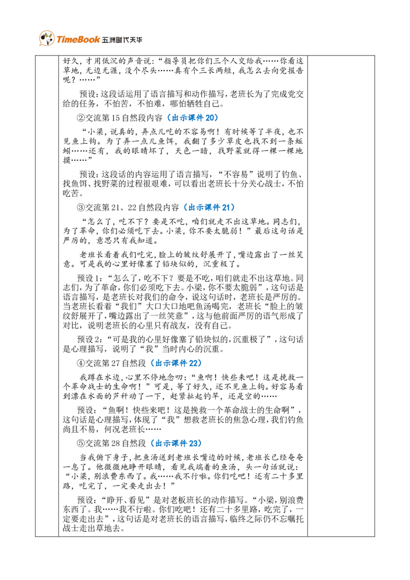 15金色的鱼钩优质版教案_25秋1-6年级语文上册课件教案_25秋统编版语文六年级上册_统编版语文六年级上册教学资源包（25秋七彩课堂）_4.第四单元_15金色的鱼钩_教案