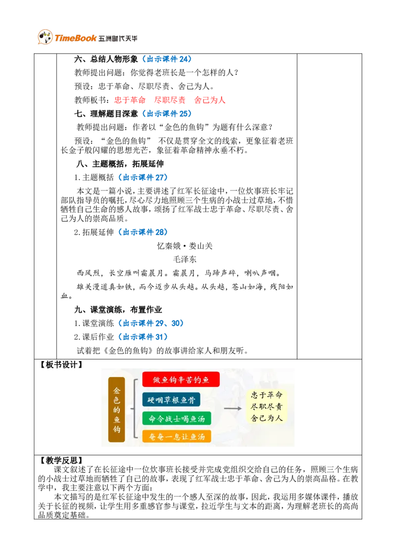 15金色的鱼钩优质版教案_25秋1-6年级语文上册课件教案_25秋统编版语文六年级上册_统编版语文六年级上册教学资源包（25秋七彩课堂）_4.第四单元_15金色的鱼钩_教案