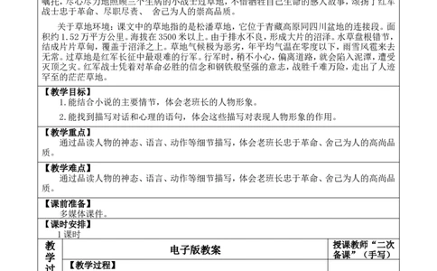 15金色的鱼钩优质版教案_25秋1-6年级语文上册课件教案_25秋统编版语文六年级上册_统编版语文六年级上册教学资源包（25秋七彩课堂）_4.第四单元_15金色的鱼钩_教案