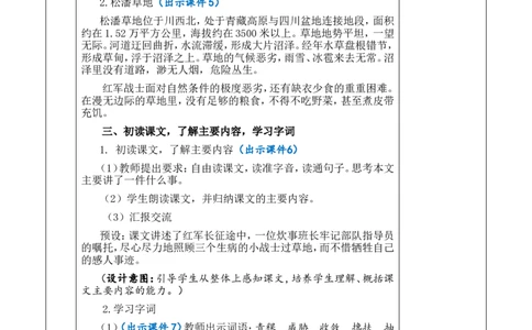 15金色的鱼钩优质版教案_25秋1-6年级语文上册课件教案_25秋统编版语文六年级上册_统编版语文六年级上册教学资源包（25秋七彩课堂）_4.第四单元_15金色的鱼钩_教案