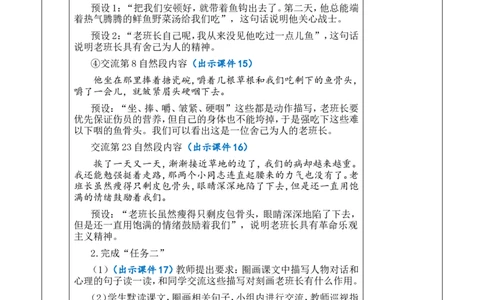 15金色的鱼钩优质版教案_25秋1-6年级语文上册课件教案_25秋统编版语文六年级上册_统编版语文六年级上册教学资源包（25秋七彩课堂）_4.第四单元_15金色的鱼钩_教案