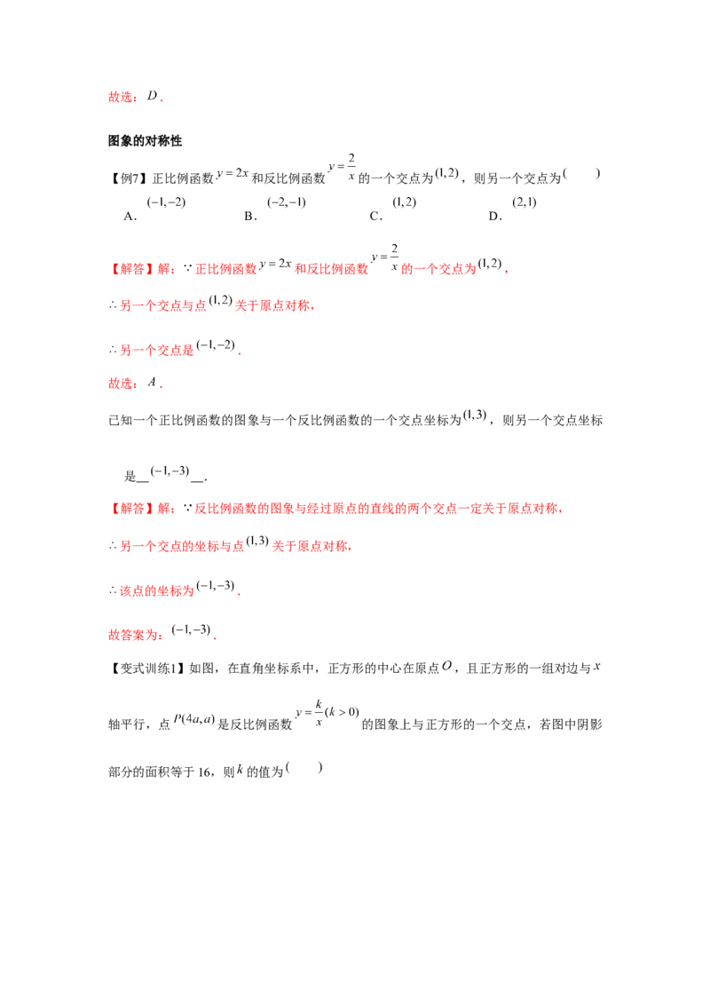 专题6.1反比例函数（基础）（解析版）_北师大初中数学_9上-北师大版初中数学_06专项讲练_题型分层练2022-2023学年九年级数学上册单元题型精练（基础题型+强化题型）（北师大版）