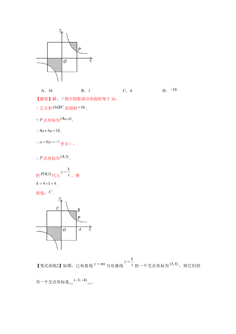 专题6.1反比例函数（基础）（解析版）_北师大初中数学_9上-北师大版初中数学_06专项讲练_题型分层练2022-2023学年九年级数学上册单元题型精练（基础题型+强化题型）（北师大版）