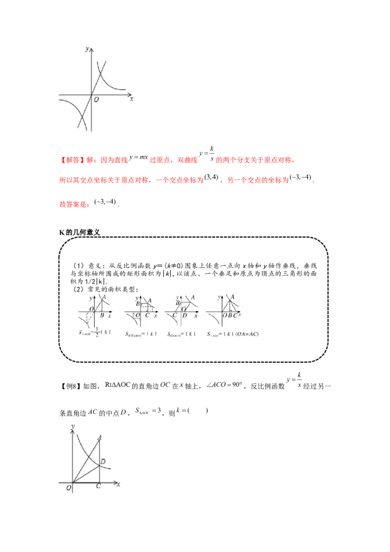 专题6.1反比例函数（基础）（解析版）_北师大初中数学_9上-北师大版初中数学_06专项讲练_题型分层练2022-2023学年九年级数学上册单元题型精练（基础题型+强化题型）（北师大版）