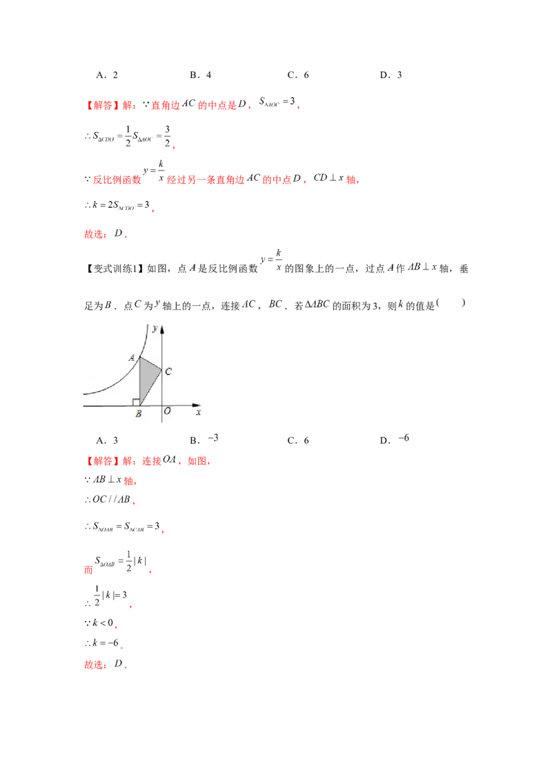 专题6.1反比例函数（基础）（解析版）_北师大初中数学_9上-北师大版初中数学_06专项讲练_题型分层练2022-2023学年九年级数学上册单元题型精练（基础题型+强化题型）（北师大版）