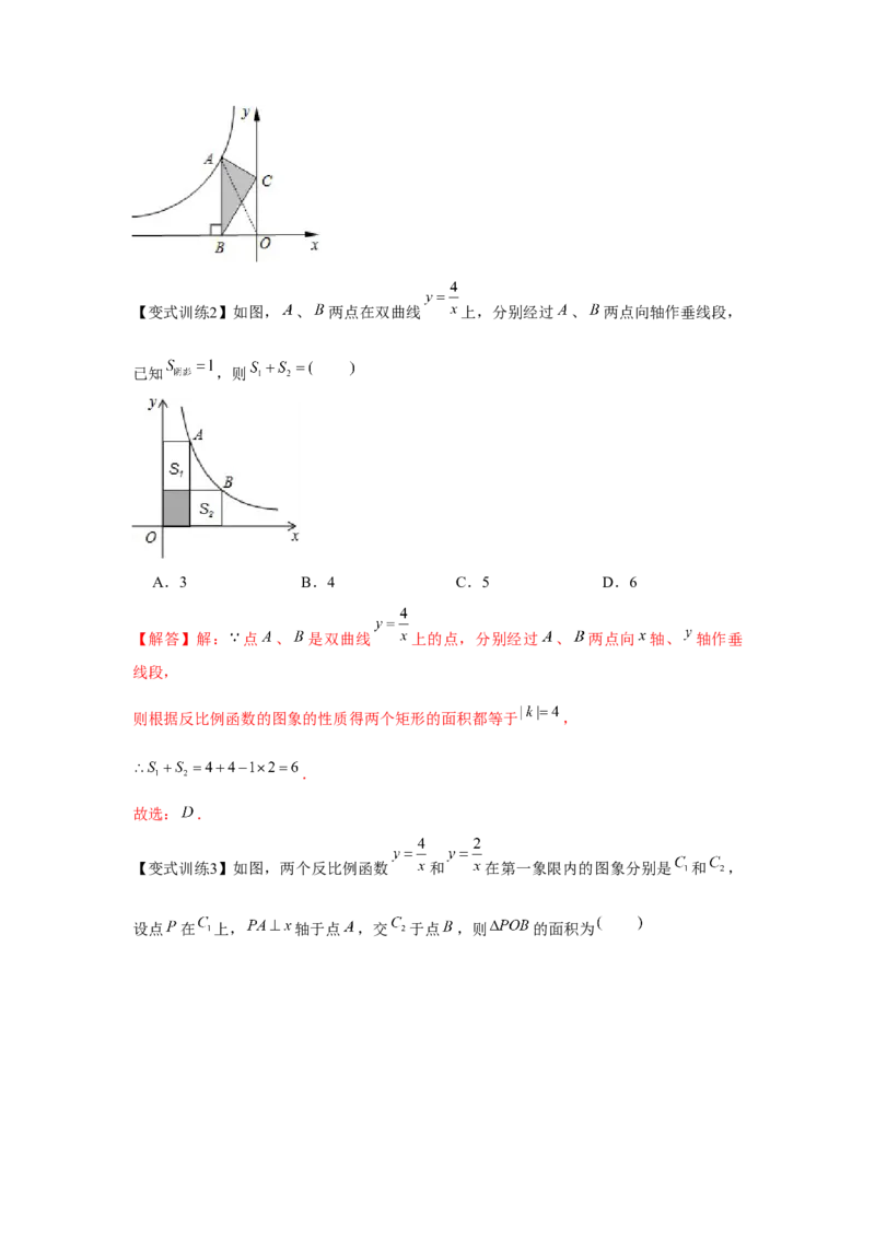 专题6.1反比例函数（基础）（解析版）_北师大初中数学_9上-北师大版初中数学_06专项讲练_题型分层练2022-2023学年九年级数学上册单元题型精练（基础题型+强化题型）（北师大版）