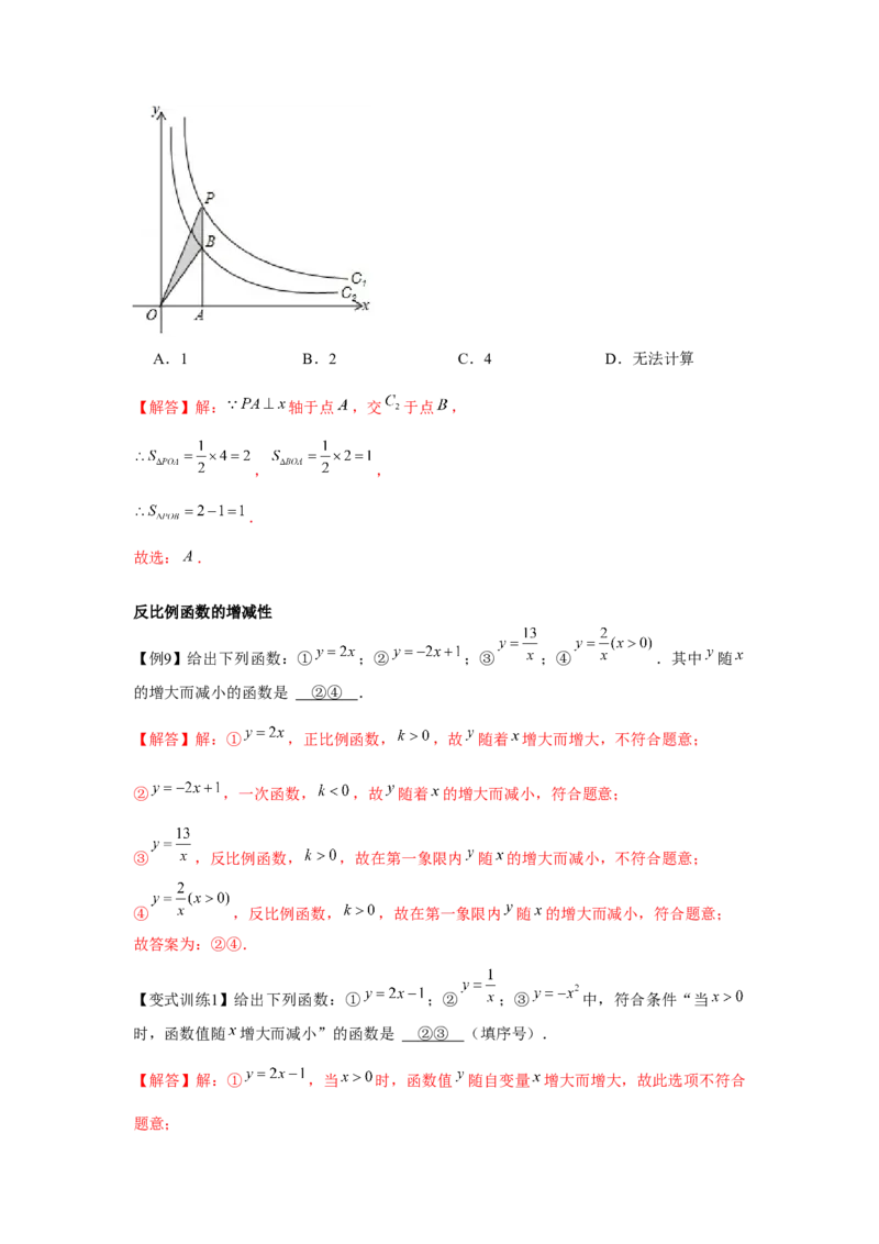 专题6.1反比例函数（基础）（解析版）_北师大初中数学_9上-北师大版初中数学_06专项讲练_题型分层练2022-2023学年九年级数学上册单元题型精练（基础题型+强化题型）（北师大版）