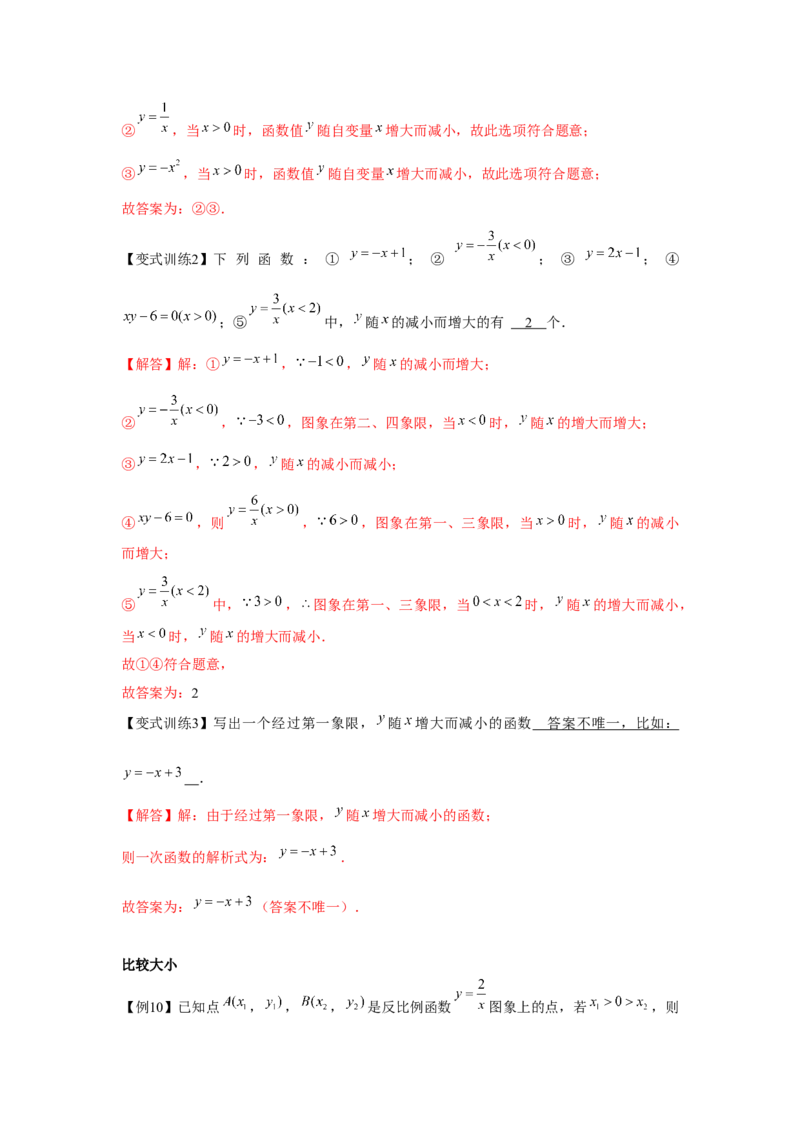 专题6.1反比例函数（基础）（解析版）_北师大初中数学_9上-北师大版初中数学_06专项讲练_题型分层练2022-2023学年九年级数学上册单元题型精练（基础题型+强化题型）（北师大版）