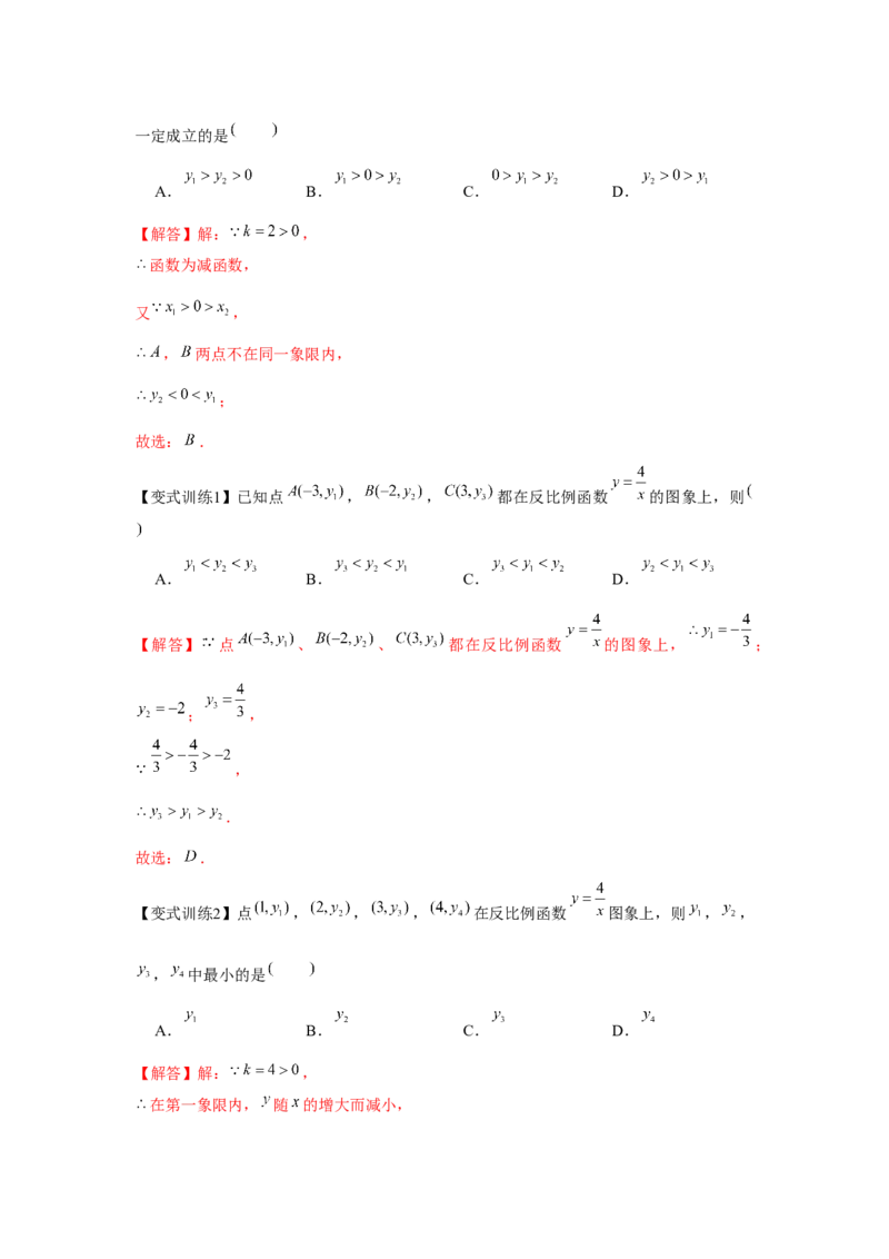 专题6.1反比例函数（基础）（解析版）_北师大初中数学_9上-北师大版初中数学_06专项讲练_题型分层练2022-2023学年九年级数学上册单元题型精练（基础题型+强化题型）（北师大版）