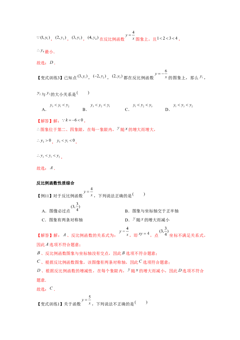 专题6.1反比例函数（基础）（解析版）_北师大初中数学_9上-北师大版初中数学_06专项讲练_题型分层练2022-2023学年九年级数学上册单元题型精练（基础题型+强化题型）（北师大版）
