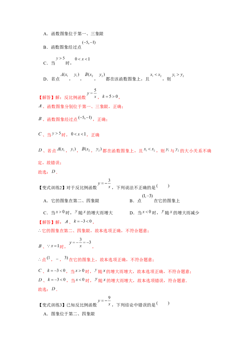 专题6.1反比例函数（基础）（解析版）_北师大初中数学_9上-北师大版初中数学_06专项讲练_题型分层练2022-2023学年九年级数学上册单元题型精练（基础题型+强化题型）（北师大版）