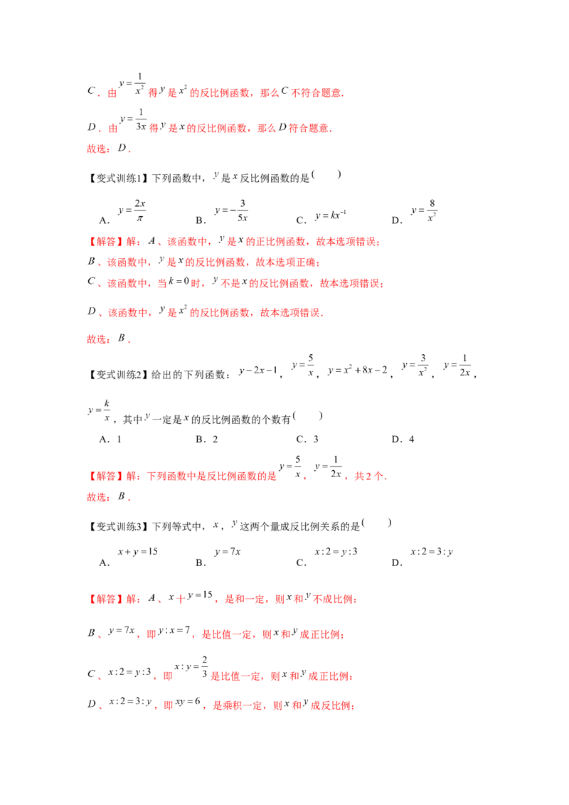 专题6.1反比例函数（基础）（解析版）_北师大初中数学_9上-北师大版初中数学_06专项讲练_题型分层练2022-2023学年九年级数学上册单元题型精练（基础题型+强化题型）（北师大版）