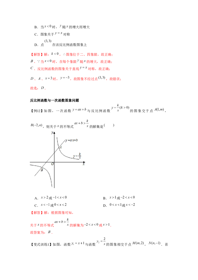 专题6.1反比例函数（基础）（解析版）_北师大初中数学_9上-北师大版初中数学_06专项讲练_题型分层练2022-2023学年九年级数学上册单元题型精练（基础题型+强化题型）（北师大版）