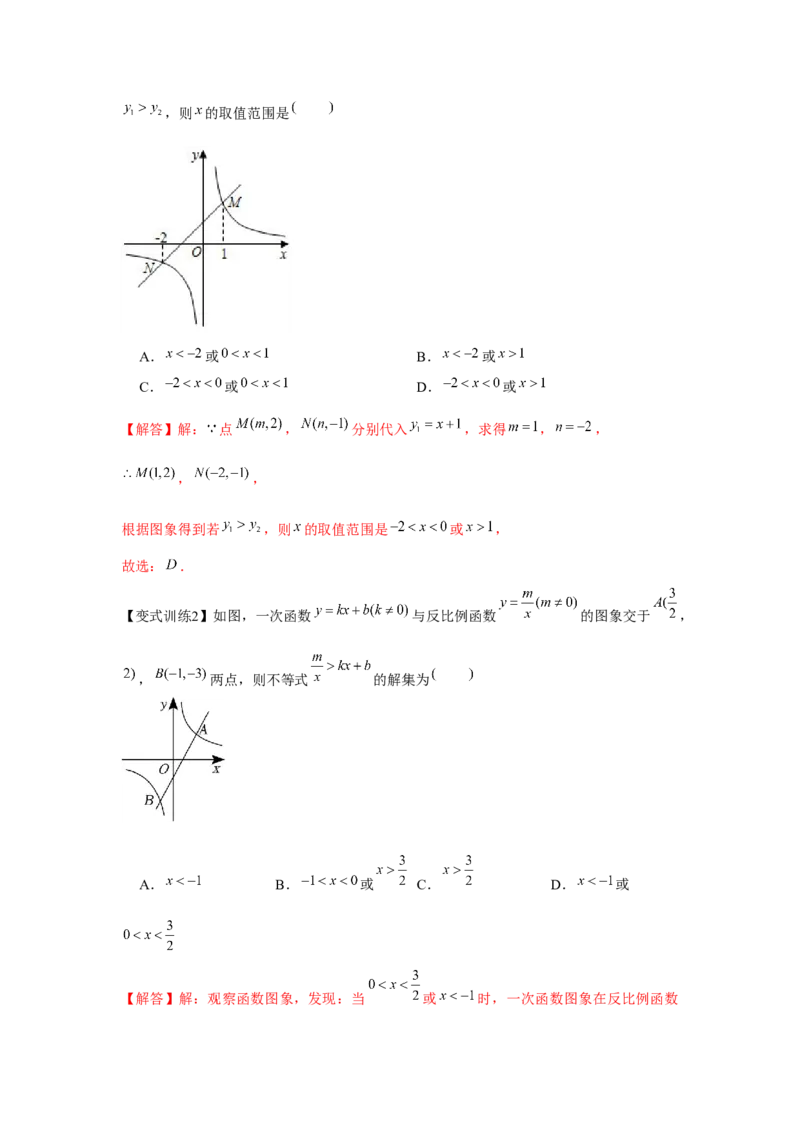 专题6.1反比例函数（基础）（解析版）_北师大初中数学_9上-北师大版初中数学_06专项讲练_题型分层练2022-2023学年九年级数学上册单元题型精练（基础题型+强化题型）（北师大版）