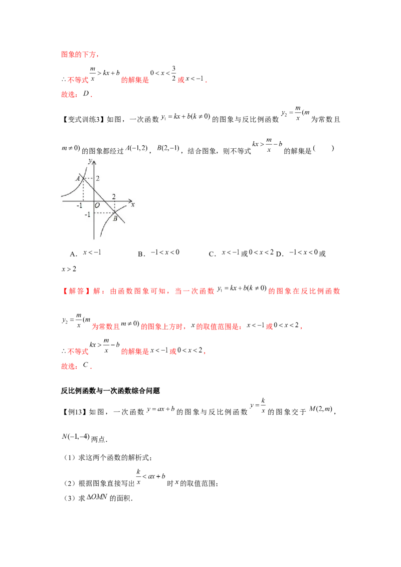 专题6.1反比例函数（基础）（解析版）_北师大初中数学_9上-北师大版初中数学_06专项讲练_题型分层练2022-2023学年九年级数学上册单元题型精练（基础题型+强化题型）（北师大版）