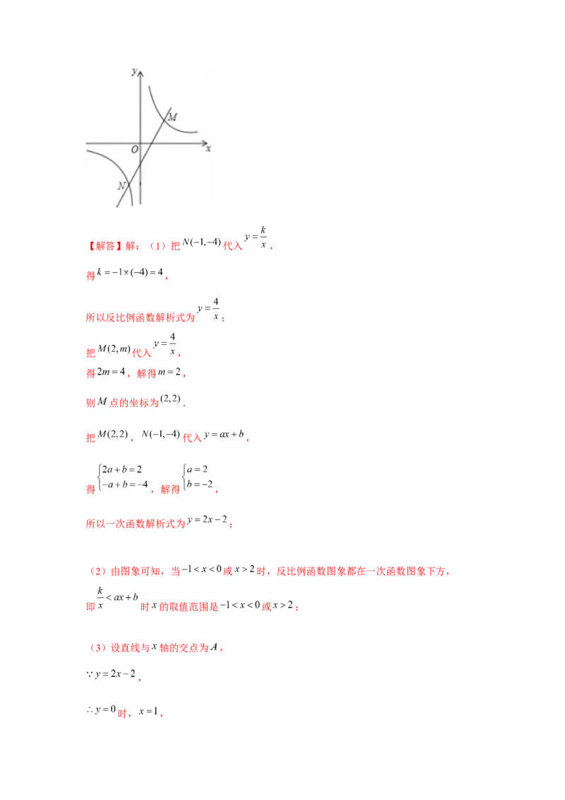 专题6.1反比例函数（基础）（解析版）_北师大初中数学_9上-北师大版初中数学_06专项讲练_题型分层练2022-2023学年九年级数学上册单元题型精练（基础题型+强化题型）（北师大版）