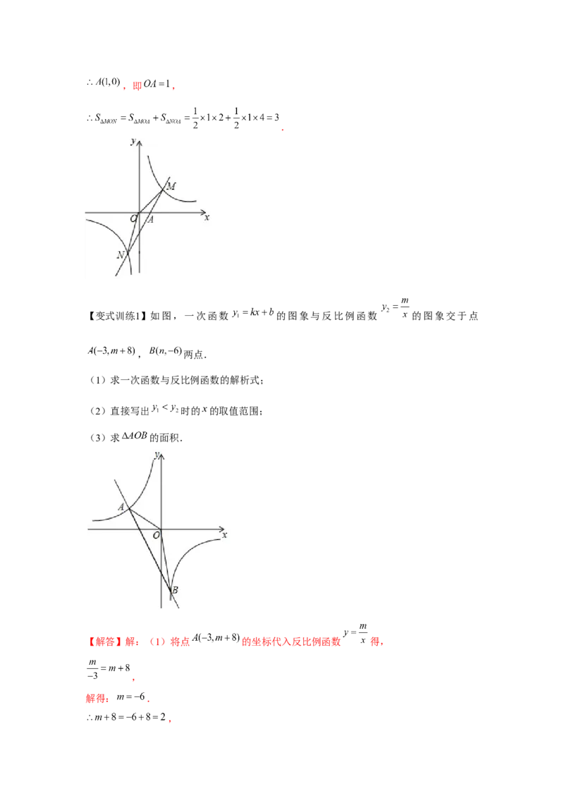专题6.1反比例函数（基础）（解析版）_北师大初中数学_9上-北师大版初中数学_06专项讲练_题型分层练2022-2023学年九年级数学上册单元题型精练（基础题型+强化题型）（北师大版）