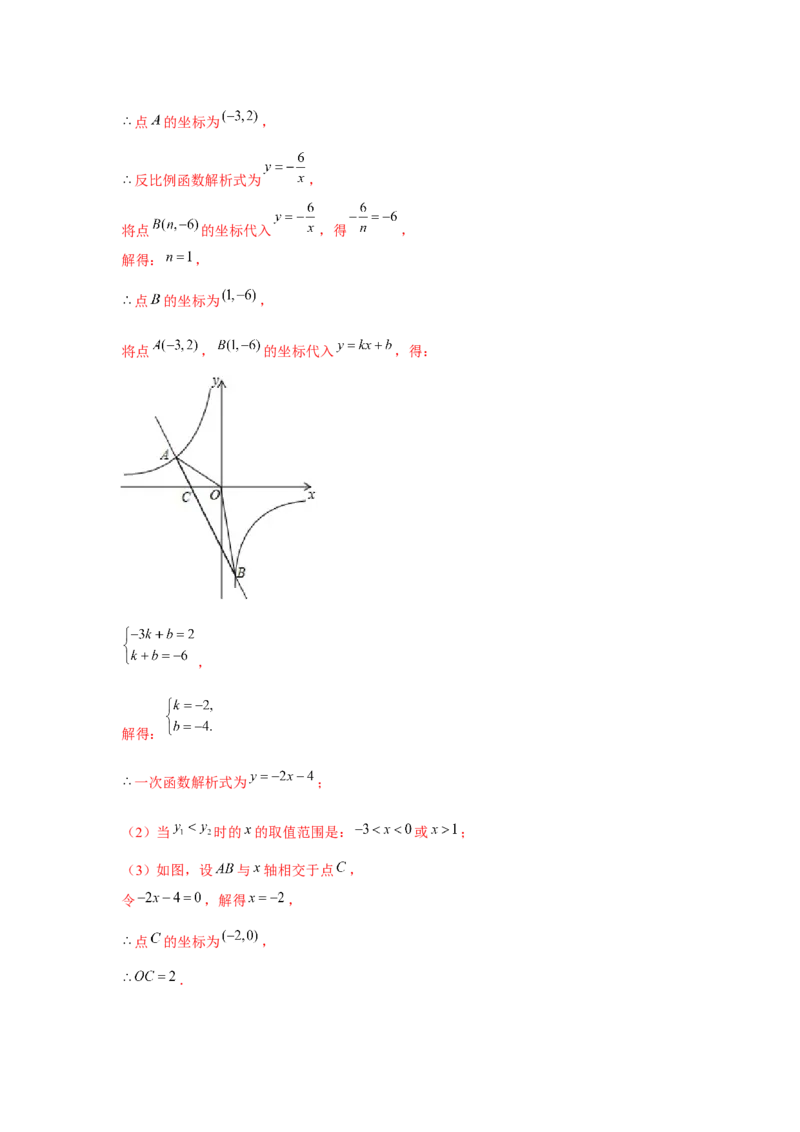 专题6.1反比例函数（基础）（解析版）_北师大初中数学_9上-北师大版初中数学_06专项讲练_题型分层练2022-2023学年九年级数学上册单元题型精练（基础题型+强化题型）（北师大版）
