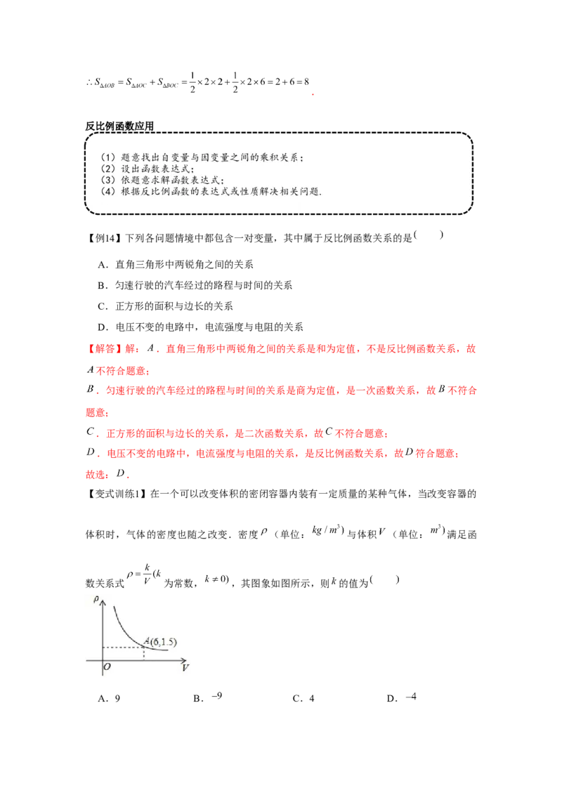 专题6.1反比例函数（基础）（解析版）_北师大初中数学_9上-北师大版初中数学_06专项讲练_题型分层练2022-2023学年九年级数学上册单元题型精练（基础题型+强化题型）（北师大版）